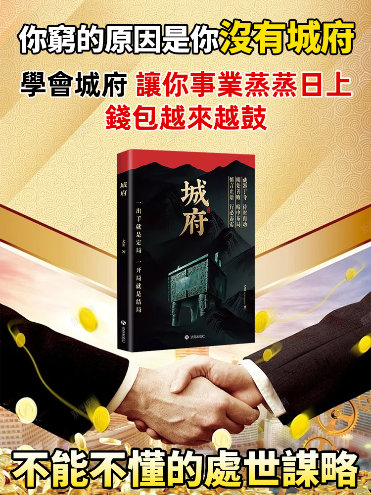 官方正版城府 一出手就是定局