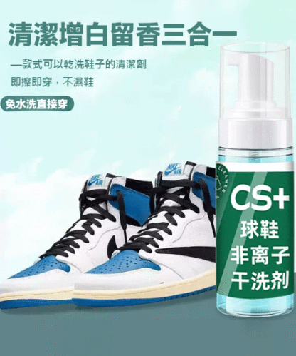 CS+非離子慕斯小白鞋乾洗劑