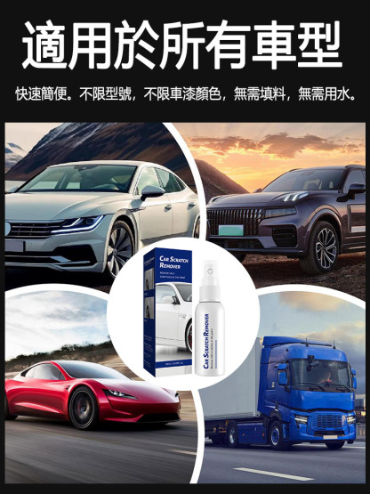 汽車刮痕修復護理噴霧
