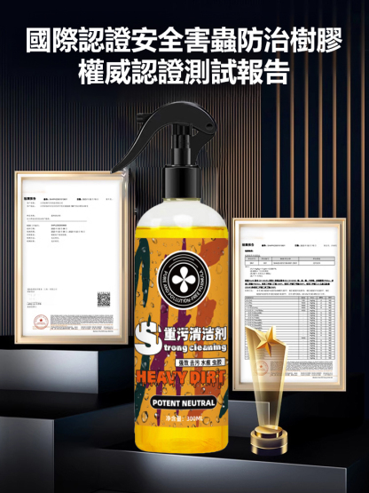 汽車重污去除劑