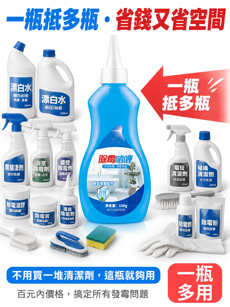 去污除霉翻新清潔啫咖哩