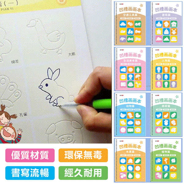 兒童魔術控筆凹槽繪畫本