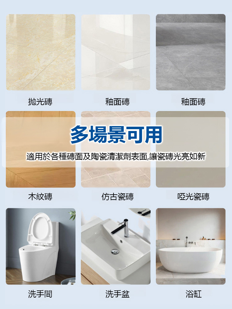 瓷磚金屬劃痕清潔劑
