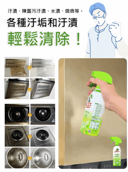 全屋清潔多用途殺菌清潔劑