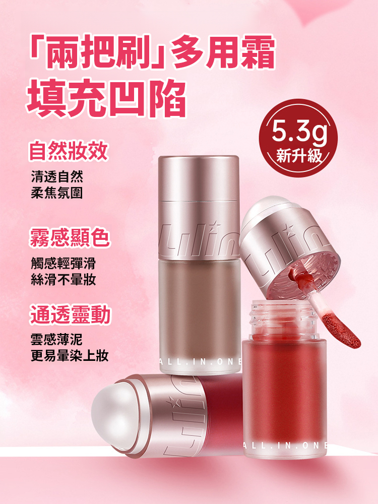 麗琳芝水絨多用霜