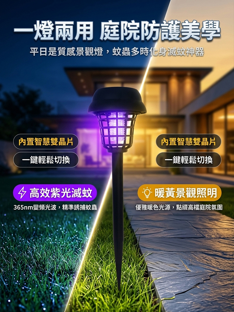 戶外太陽能滅蚊燈捕蚊器驅蚊殺蟲燈
