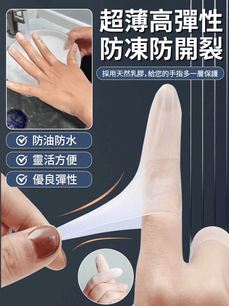 防凍開裂乳膠指膜套