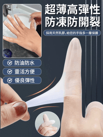 防凍開裂乳膠指膜套