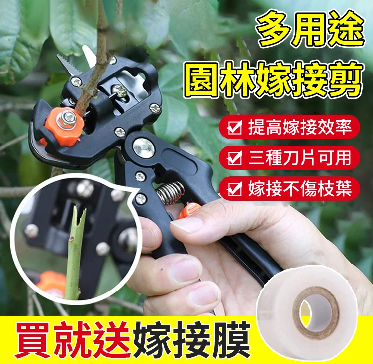 多用途園林嫁接剪