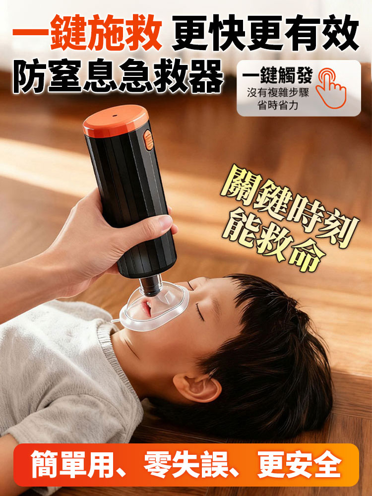 海姆立克急救器防噎儀