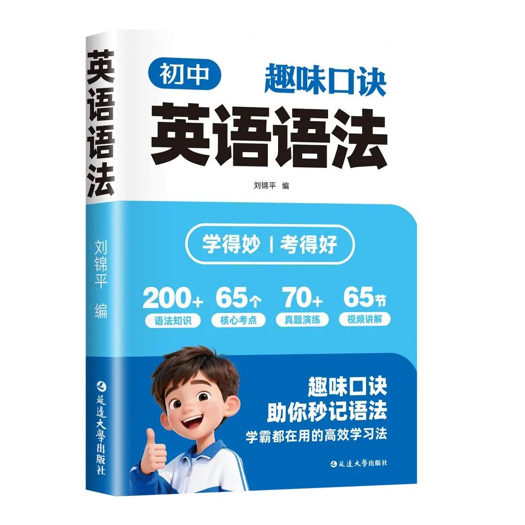 【0分逆襲 滿分英語】趣味口訣學英語
