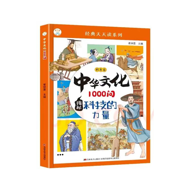 《溯古通今》文化百科常識