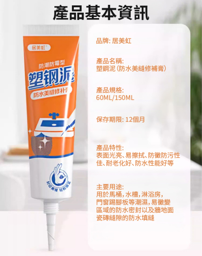 【超防水】補填縫隙膠