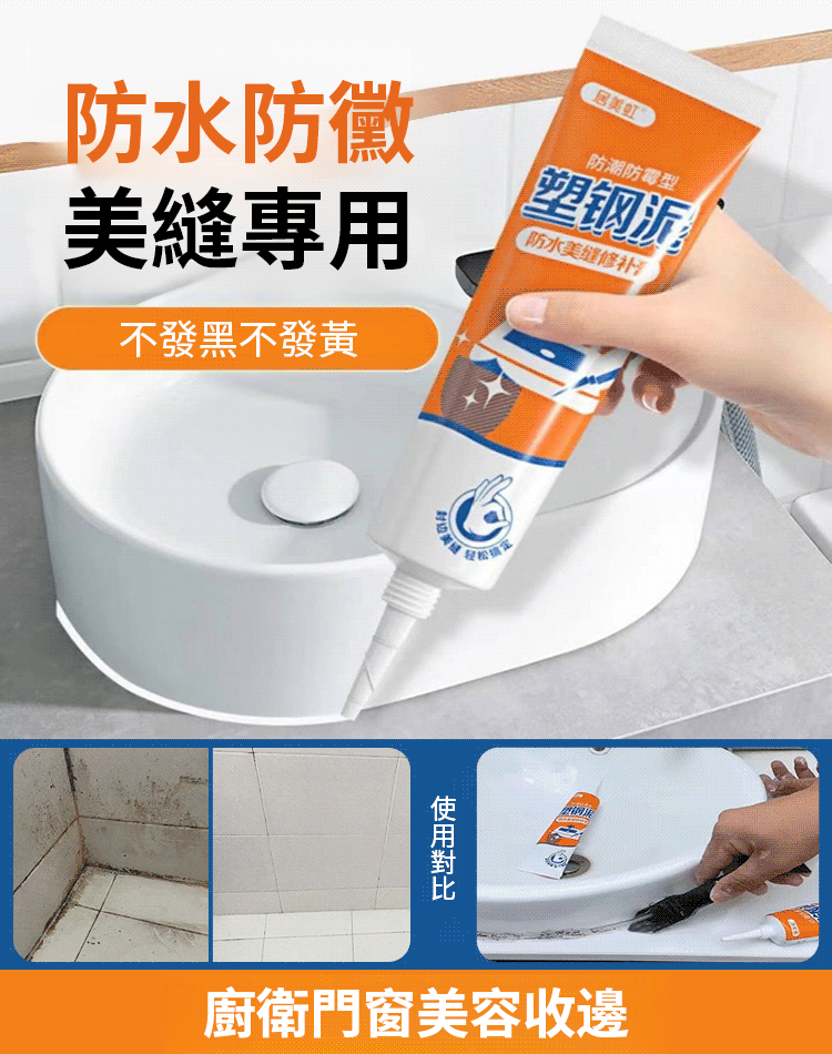 【超防水】補填縫隙膠