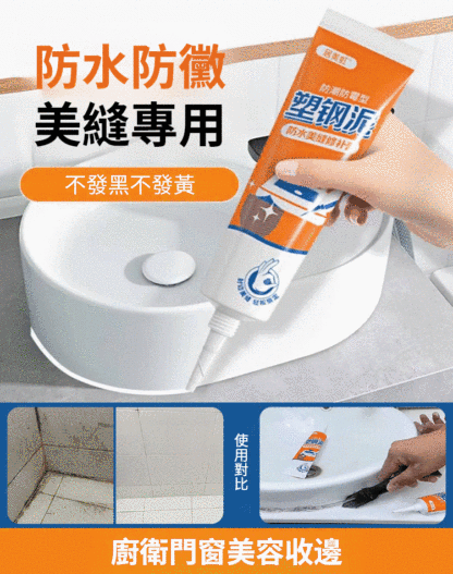 【超防水】補填縫隙膠