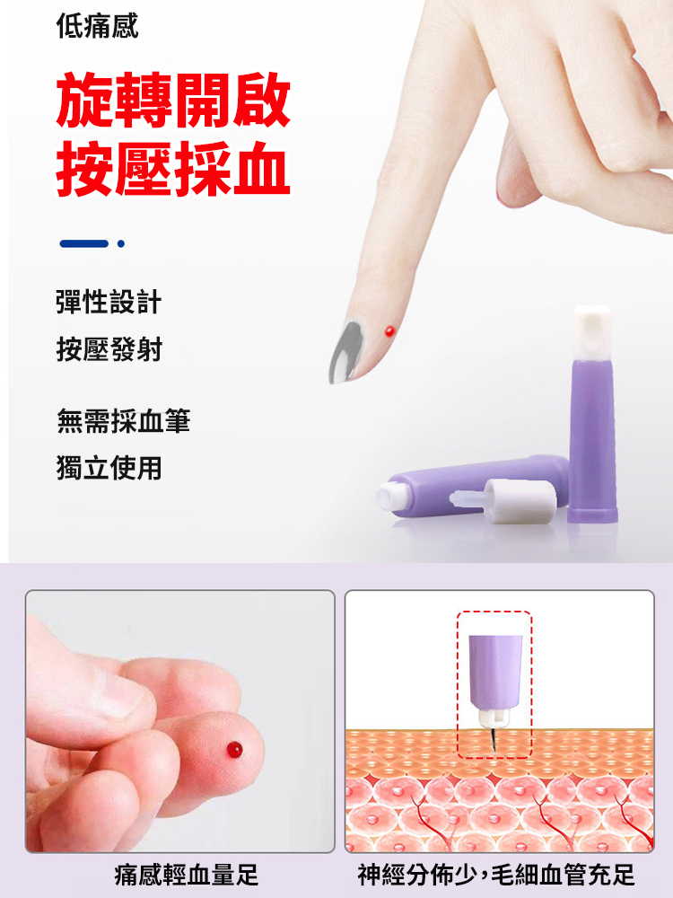 【無痛測糖】一次性血糖採血針