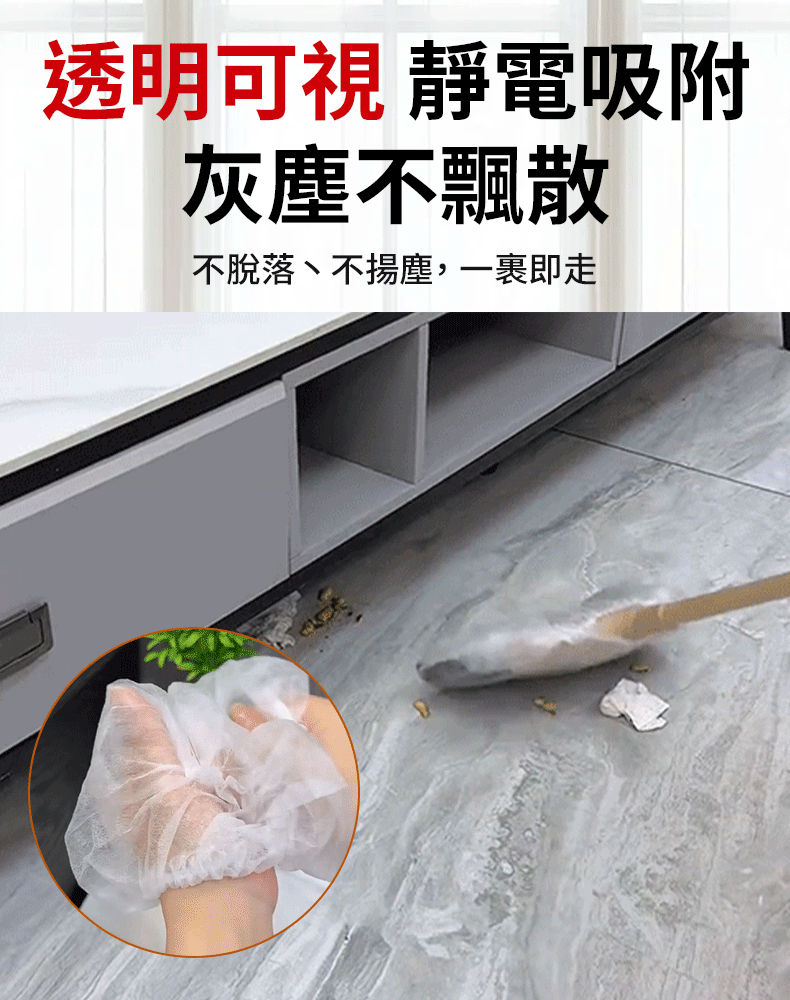 【懶人不髒手】一次吸附除塵套