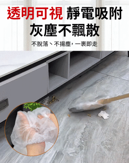 【懶人不髒手】一次吸附除塵套