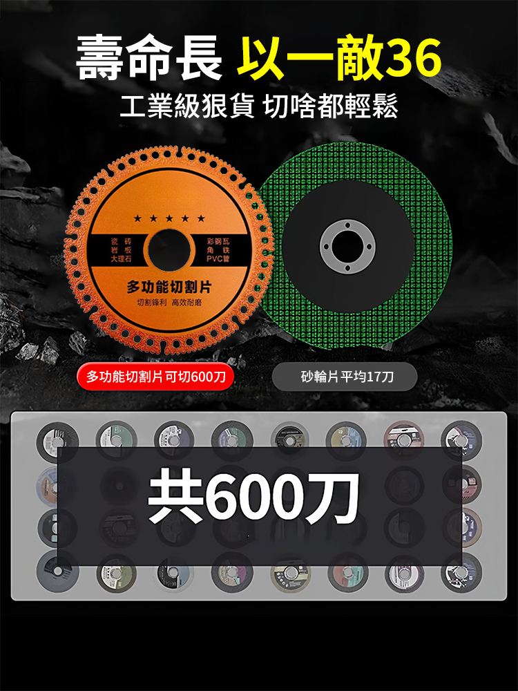 【全能王】複合多功能切割片