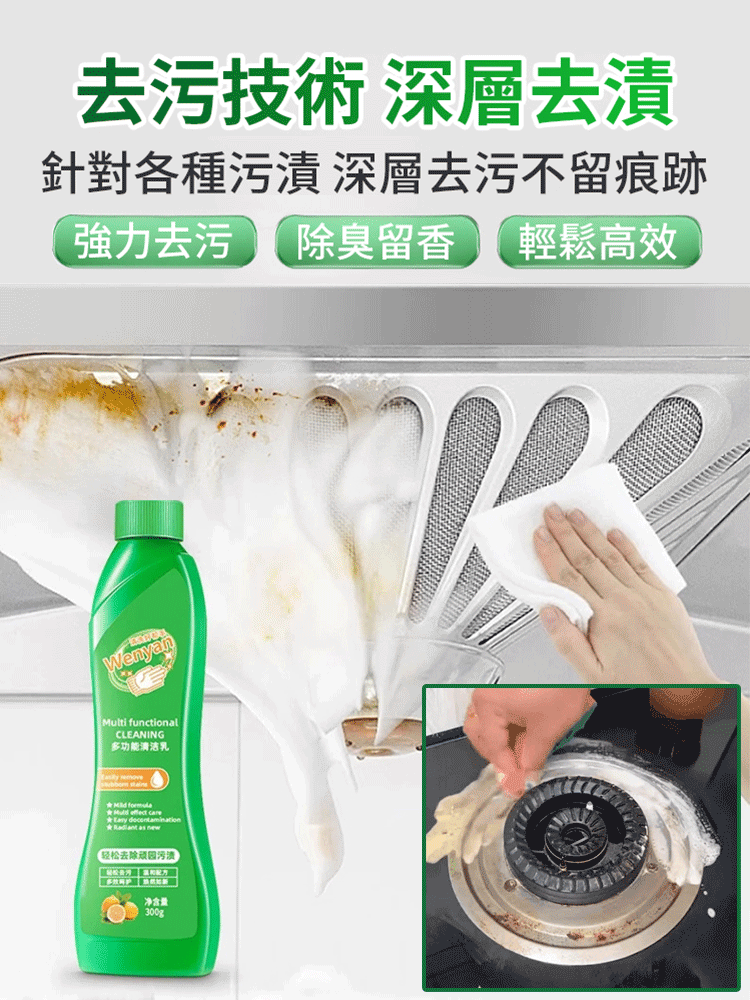 【去漬王】全屋多功能免水洗清潔劑