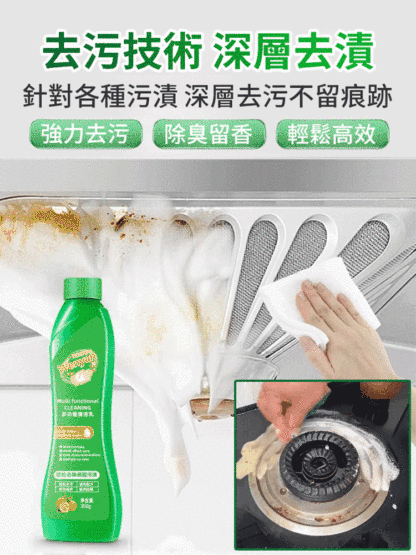 【去漬王】全屋多功能免水洗清潔劑
