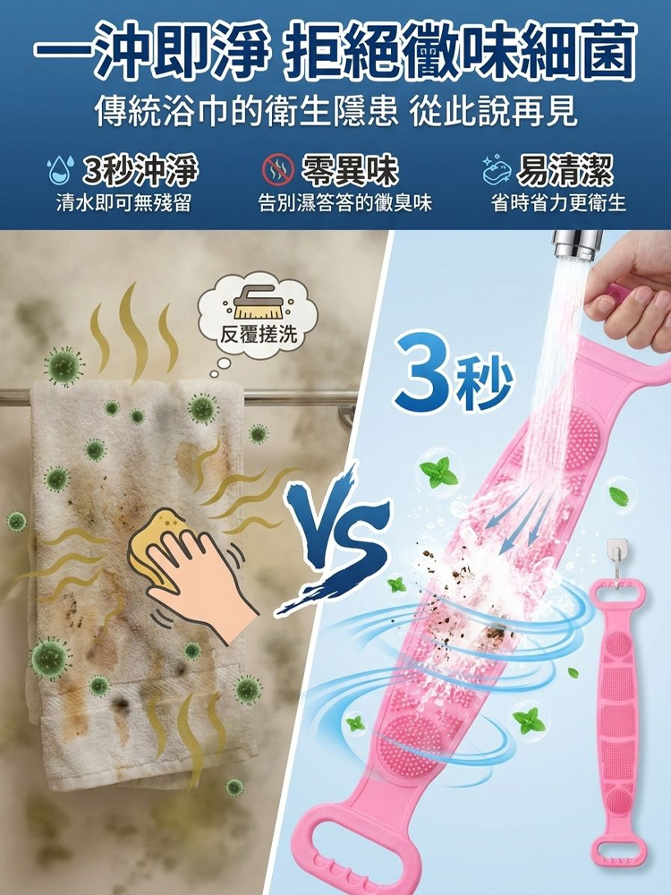 【搓背不求人】矽膠按摩搓澡巾