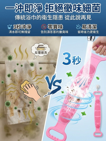 【搓背不求人】矽膠按摩搓澡巾