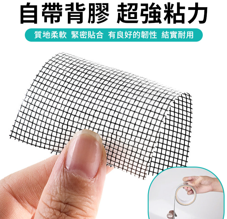 防蚊子神器紗窗修補貼