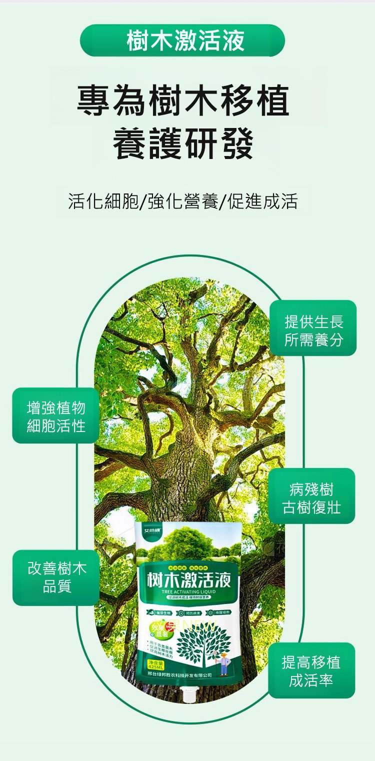 大树复活营养液_06.jpg