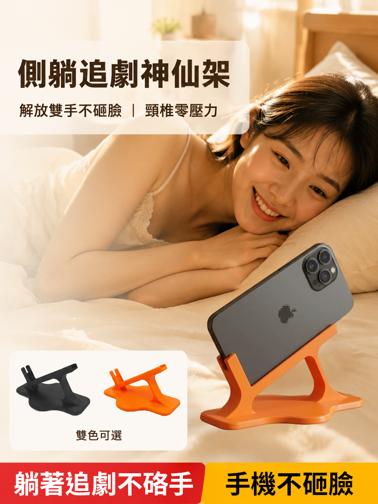 懶人神器側躺手機支架