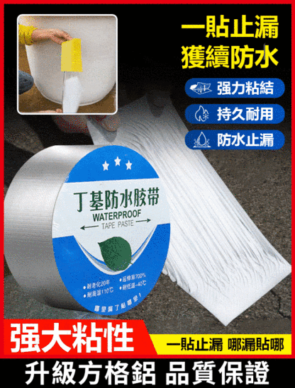 【車拉不斷-加强防水】丁基防水膠帶