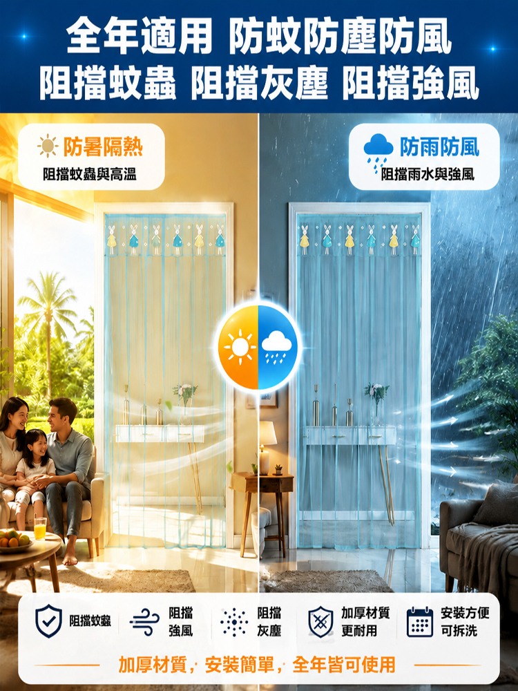 免打孔固定防蚊門簾