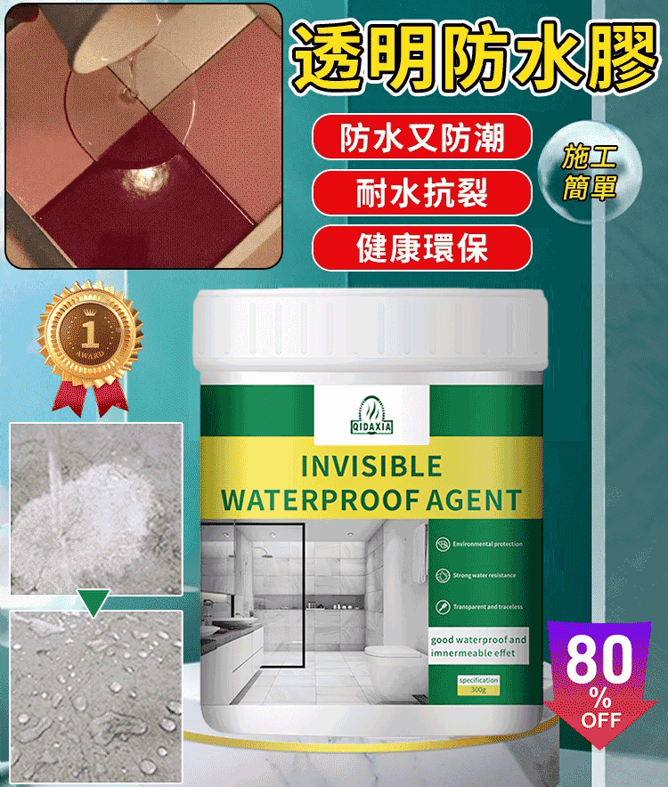 耐熱抗裂透明防水膠