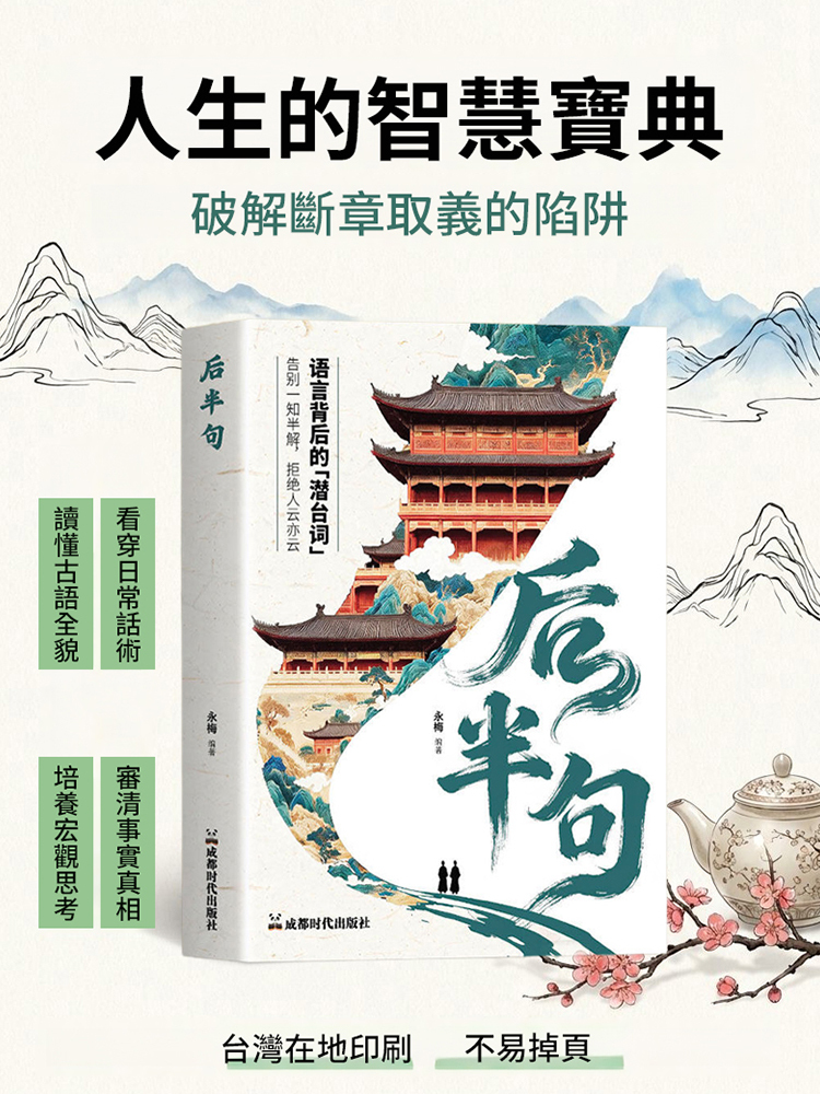人生智慧寶典提升情緒智商格局