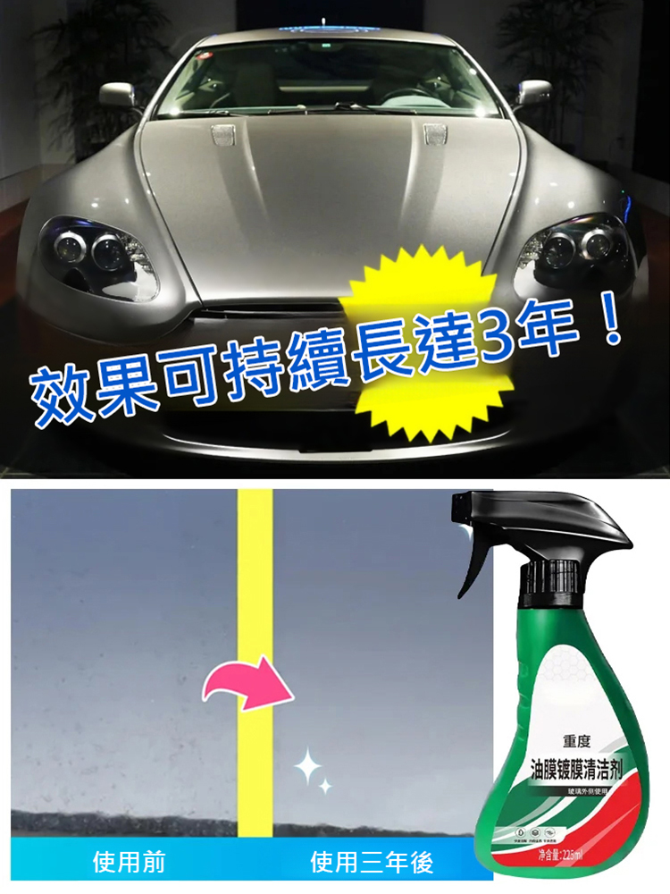 汽車重度油膜去除劑