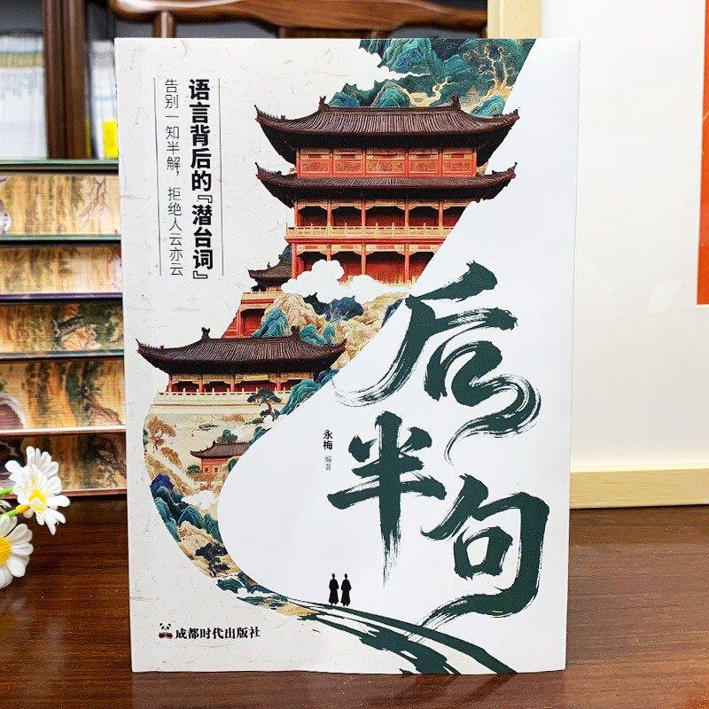 人生智慧寶典提升情緒智商格局