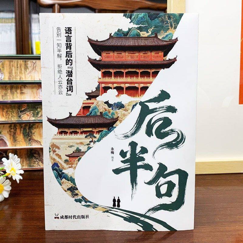 人生智慧寶典提升情緒智商格局