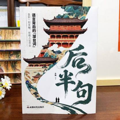人生智慧寶典提升情緒智商格局