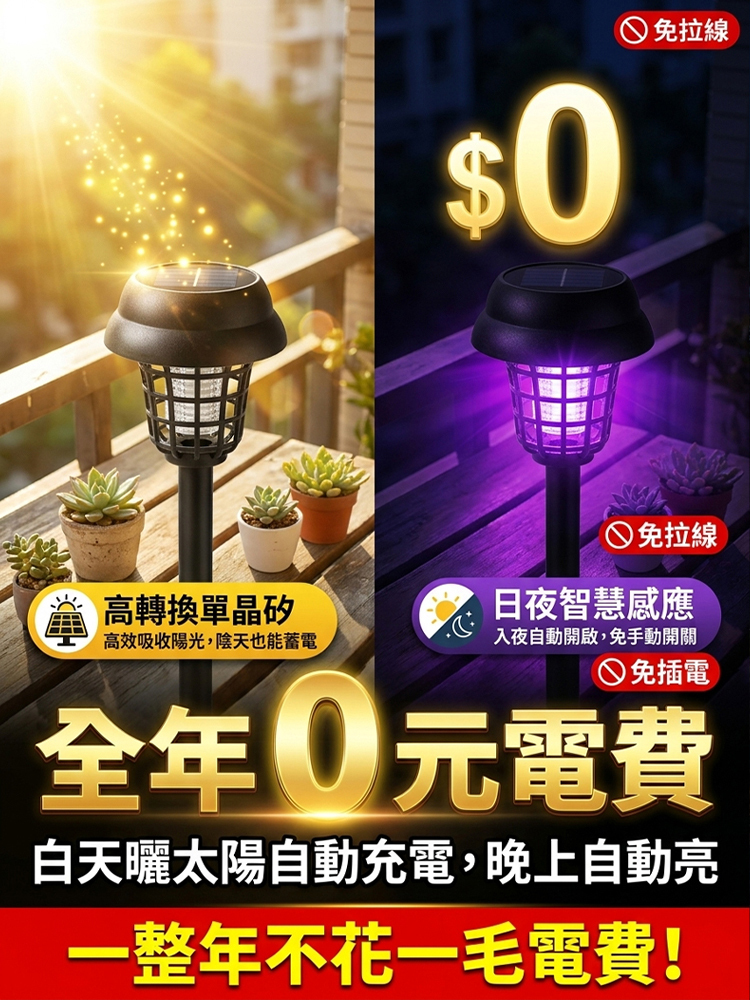戶外太陽能滅蚊燈捕蚊器驅蚊殺蟲燈