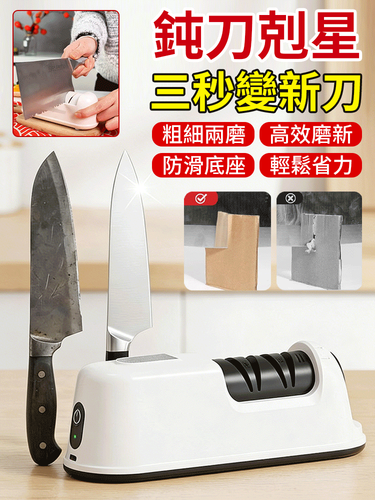 【鈍刀剋星】電動磨刀器