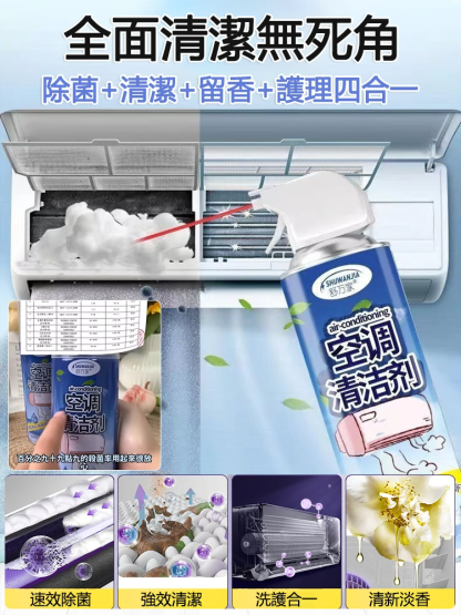 【車家兩用】免拆防毒空調清潔劑