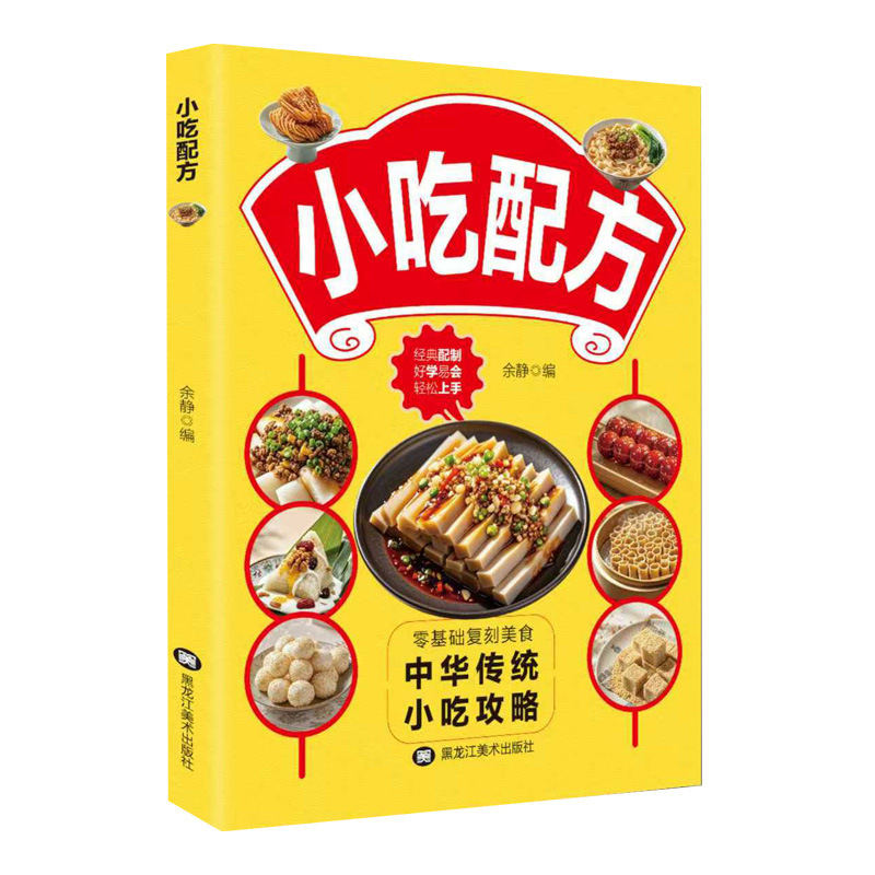 【夜市創業聖經】30年傳承・商用小吃全攻略