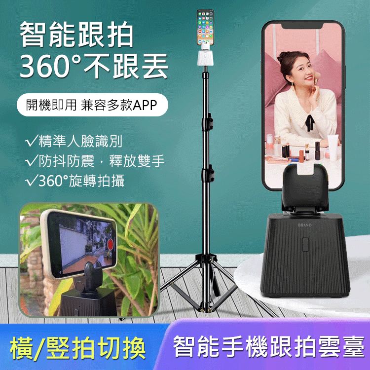 手機雲台360度智能跟拍