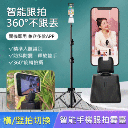 手機雲台360度智能跟拍