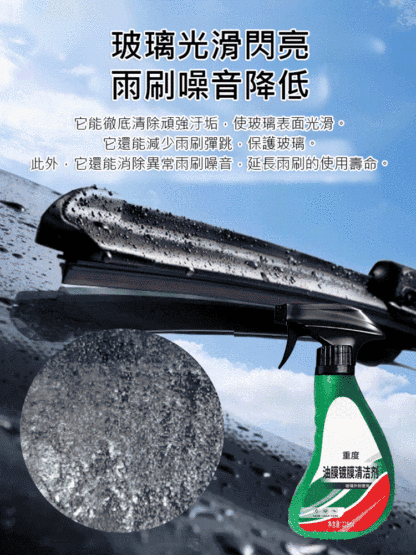 汽車重度油膜去除劑