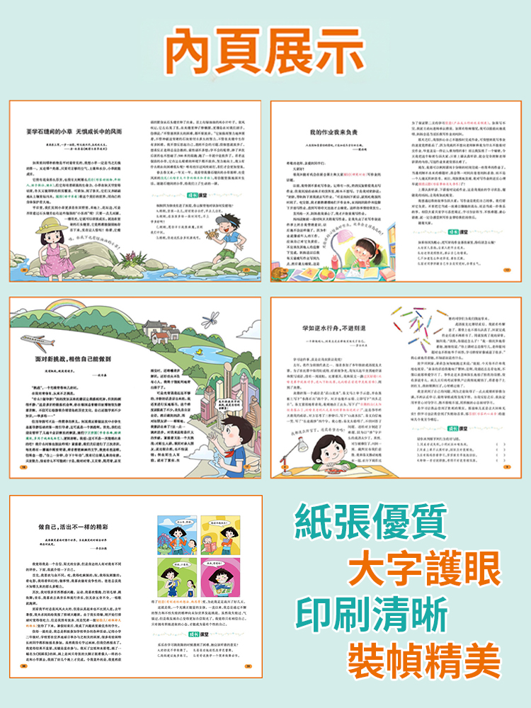 小學生心靈成長勵志書