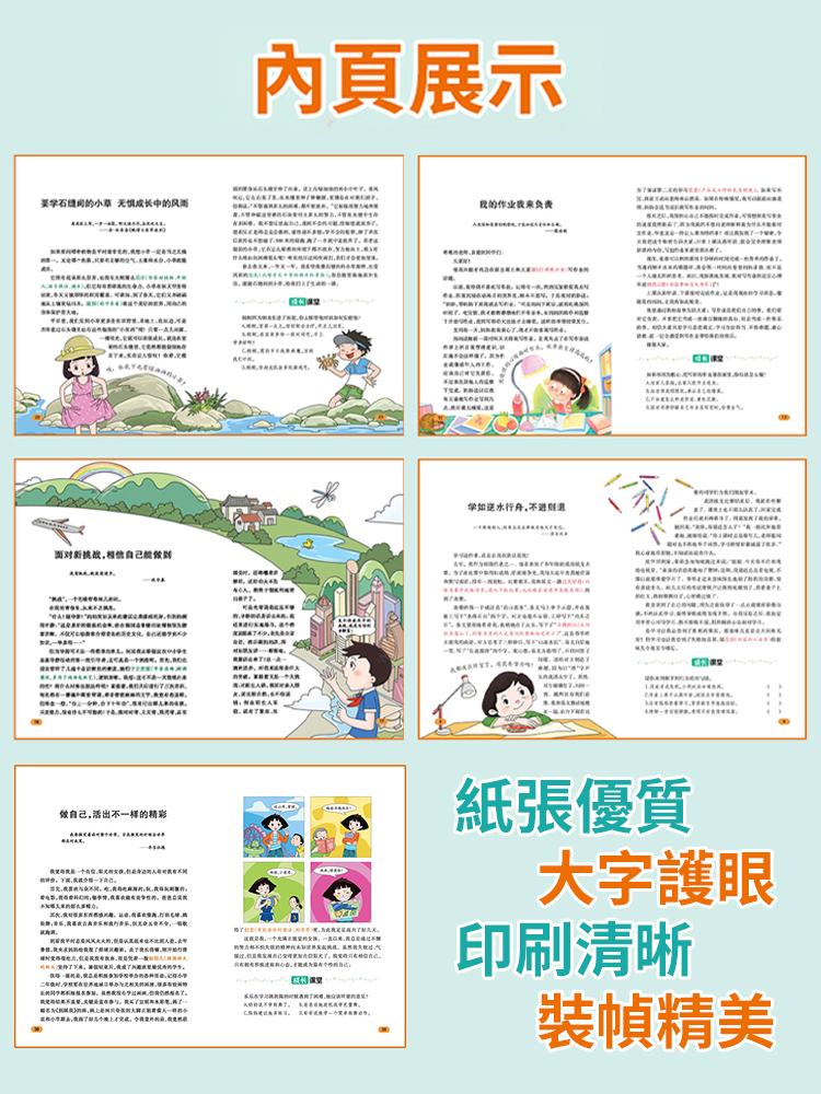 小學生心靈成長勵志書