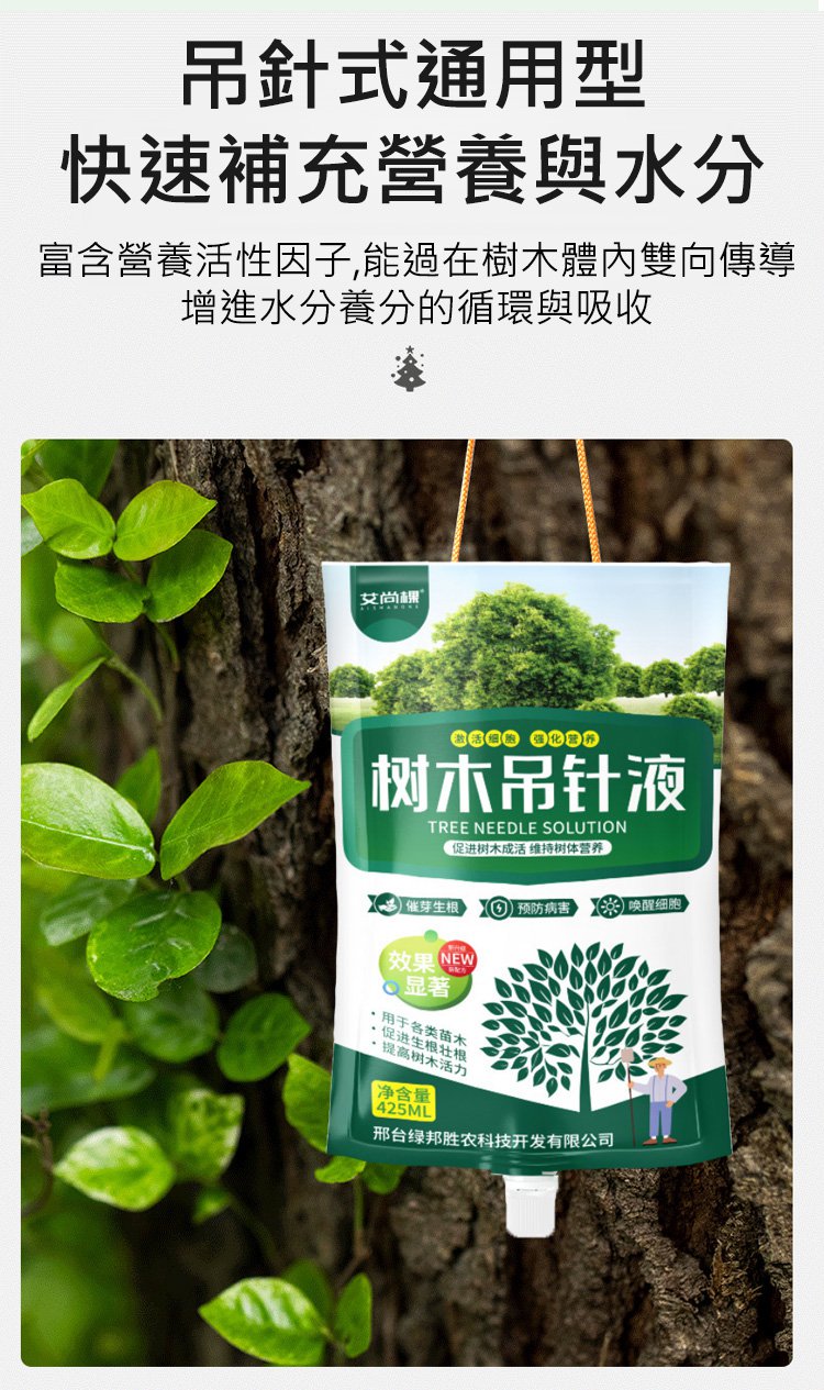 大树复活营养液_13.jpg
