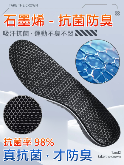 石墨烯足弓支撐防臭鞋墊
