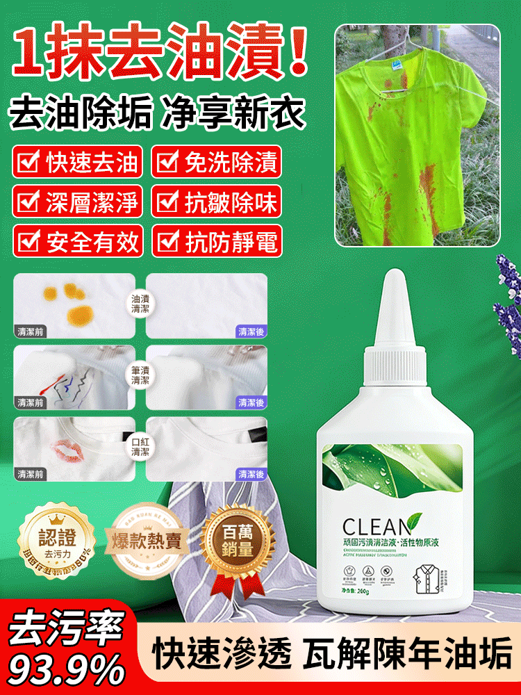 頑固污漬清潔液